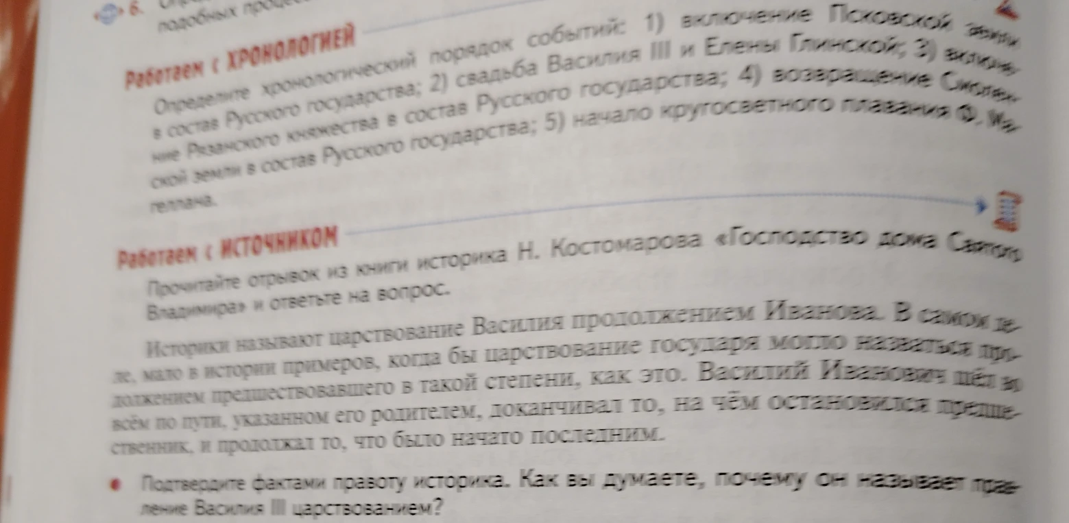 Определите хронологический порядок событий: 1) включение Псковской земли в состав Русского государства; 2) свадьба Василия III и Елены Глинской; 3) включение Рязанского княжества в состав Русского государства; 4) возвращение Смоленской земли в состав Русского государства; 5) начало кругосветного плавания Ф. Магеллана.