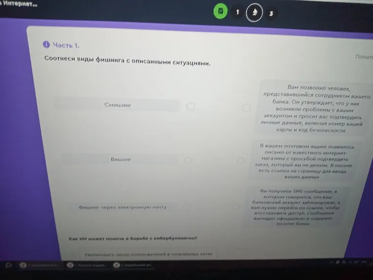 Соотнеси виды фишинга с описанными ситуациями.