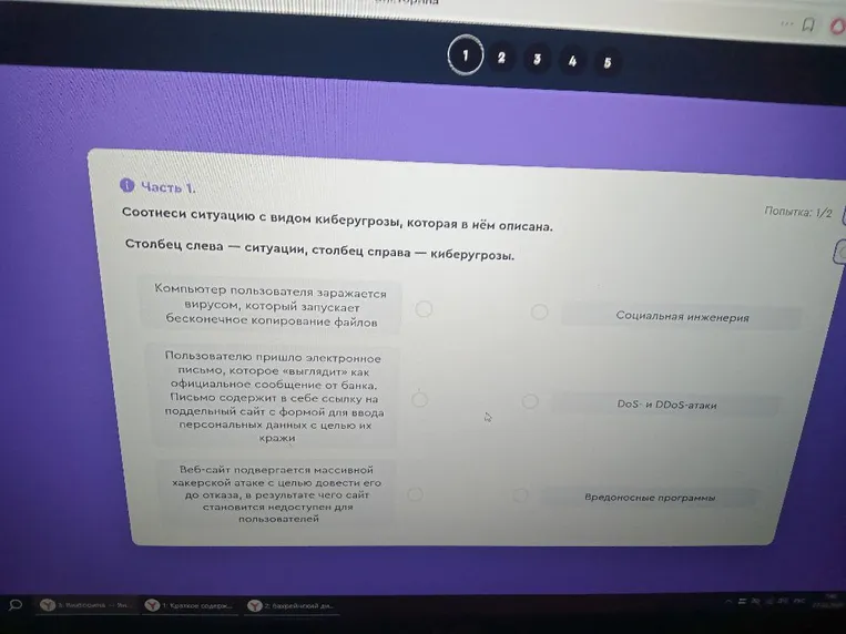 Соотнеси ситуацию с видом киберугрозы, которая в нём описана.