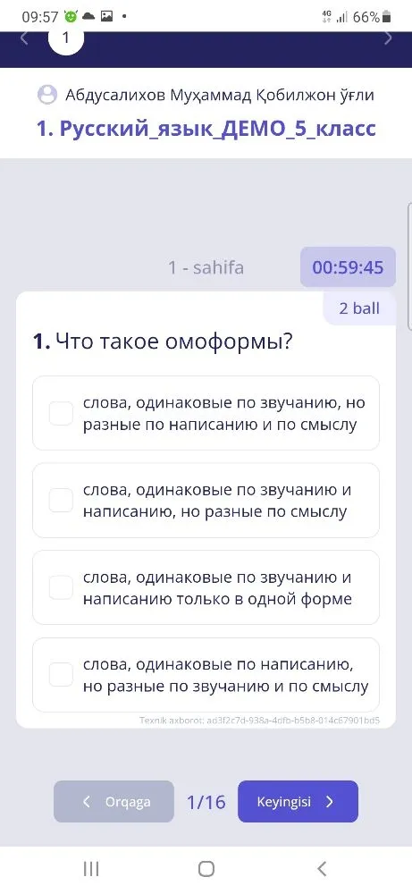 Что такое омоформы?