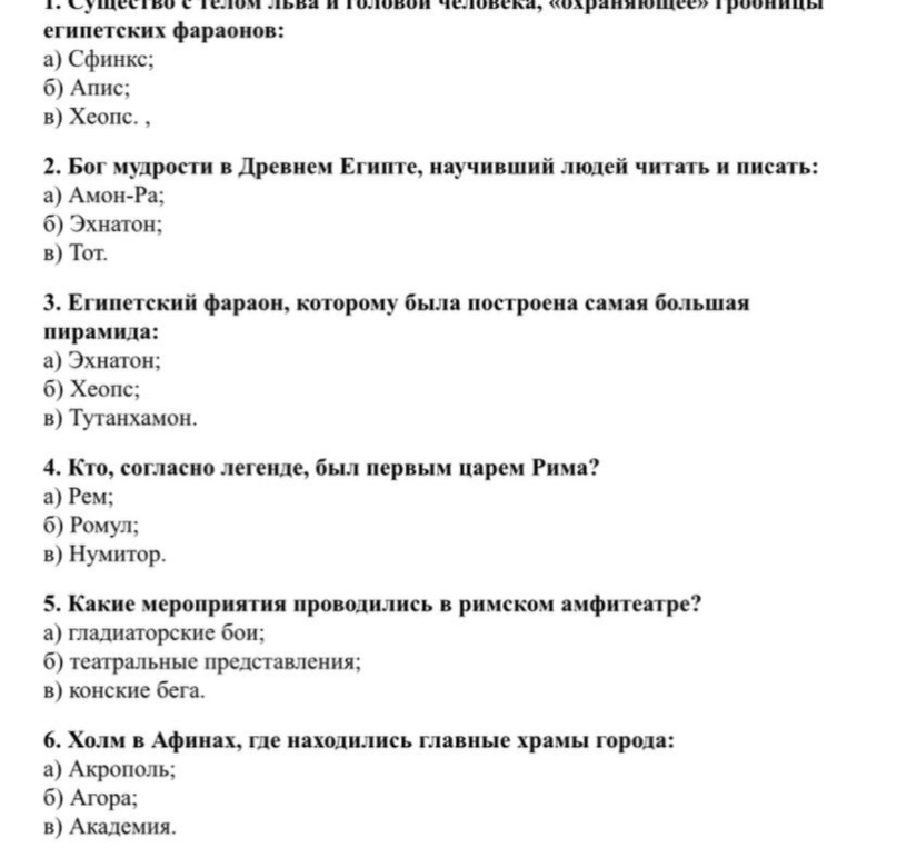 1. Существо с телом льва и головой человека, «охраняющее» гробницы египетских фараонов