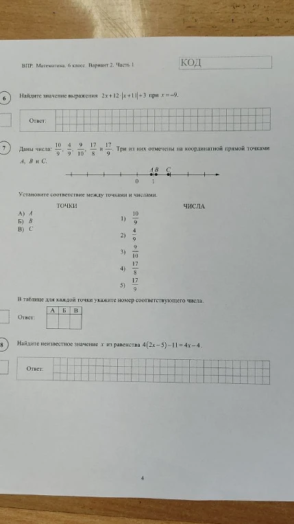 Найдите значение выражения 2x + 12 * |x + 11| + 3 при x = -9; Установите соответствие между точками и числами; Найдите неизвестное значение x из равенства 4(2x - 5) - 11 = 4x - 4.