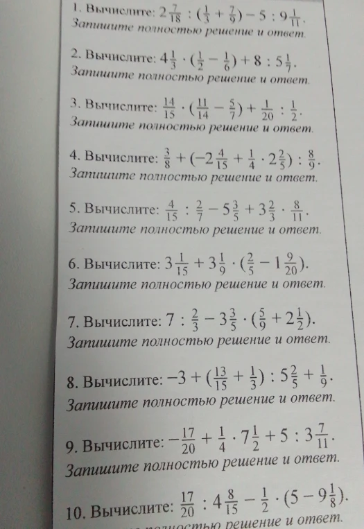 Вычислите: 2 7/18 : (1/3 + 7/9) - 5 : 9 1/11. Запишите полностью решение и ответ.