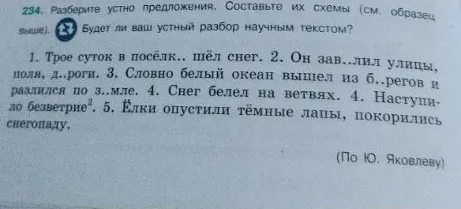 Разберите устно предложения. Составьте их схемы.