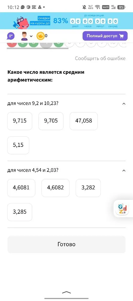 Какое число является средним арифметическим: для чисел 9,2 и 10,23; для чисел 4,54 и 2,03?