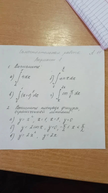 Самостоятельная работа. Вариант 1. 1. Вычислите: а) интеграл от 2 до 5 4dx... 2. Вычислите площадь фигуры, ограниченной линиями: а) y=x^2, x=1, x=3, y=0...