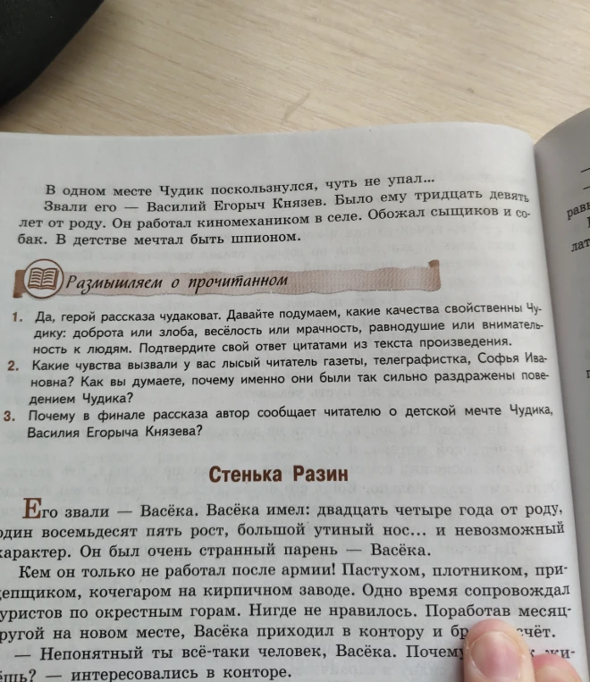 Да, герой рассказа чудаковат. Давайте подумаем, какие качества свойственны Чудику: доброта или злоба, весёлость или мрачность, равнодушие или внимательность к людям. Подтвердите свой ответ цитатами из текста произведения.