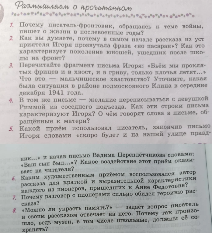 Ответьте на вопросы по книге «Экспонат номер...»