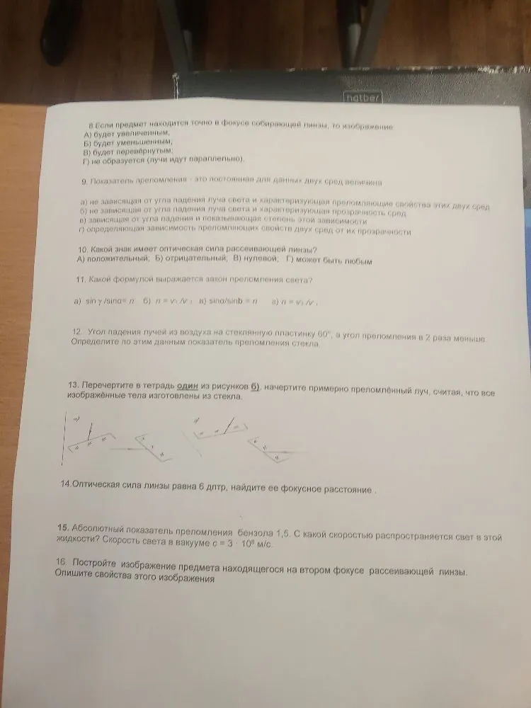 Если предмет находится точно в фокусе собирающей линзы, то изображение: А) будет увеличенным; Б) будет уменьшенным; В) будет перевёрнутым; Г) не образуется (лучи идут параллельно).