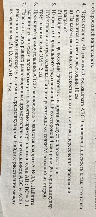 Решите задачи 4, 5, 6, 7 по стереометрии про квадраты, треугольники и их проекции на плоскость.