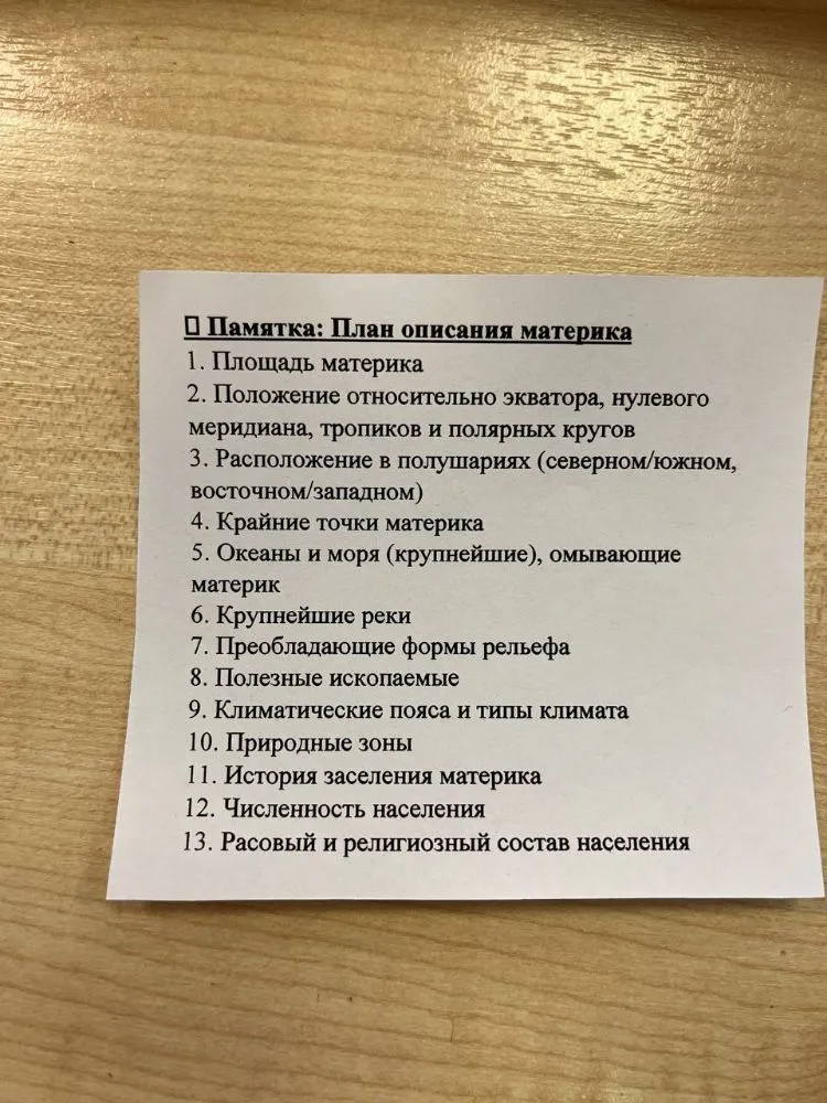Опишите материк Южная Америка по предложенному плану.