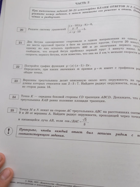 Решите систему уравнений: (x-10)(y-8)=0, (y-3)/(x+y-13)=5