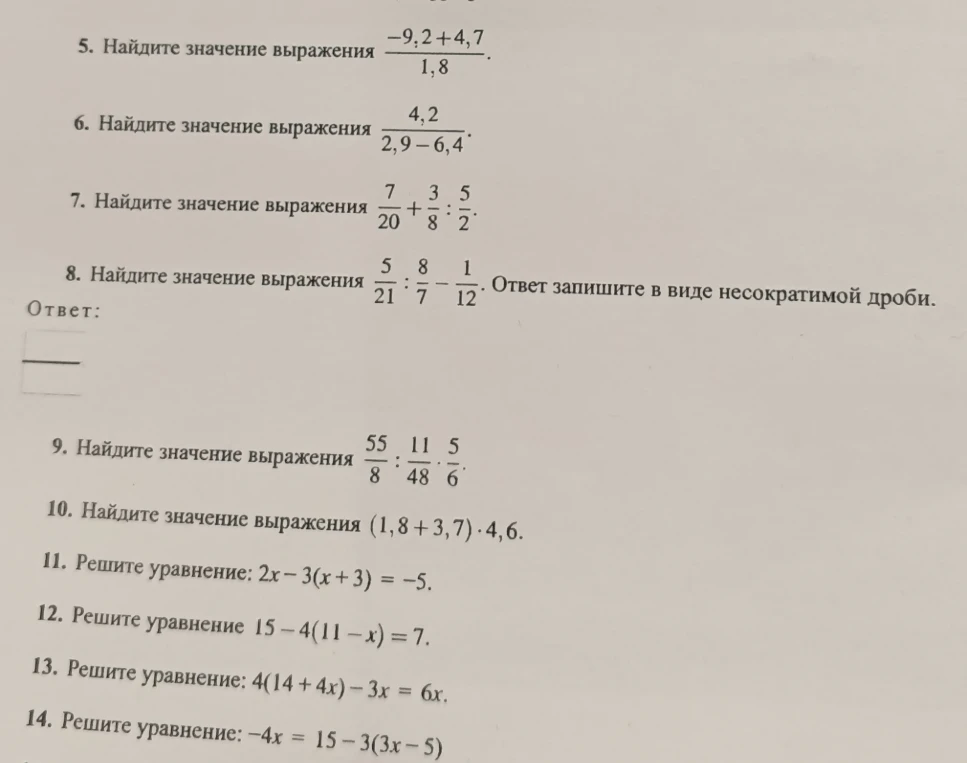 Найдите значение выражения и решите уравнения 5-14.