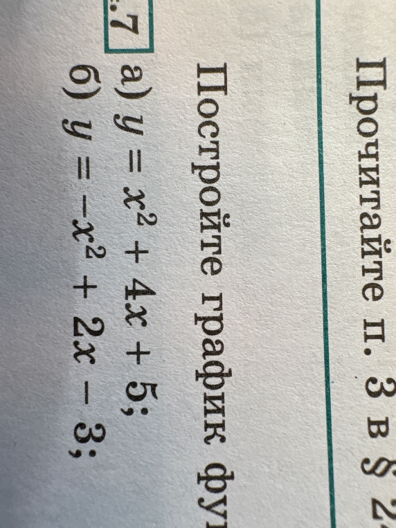 Постройте график функции: а) y = x² + 4x + 5; б) y = -x² + 2x - 3;