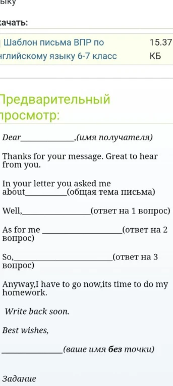 Заполните шаблон письма ВПР по английскому языку 6-7 класс.