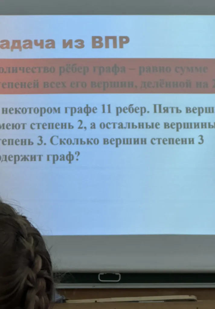 В некотором графе 11 рёбер. Пять вершин имеют степень 2, а остальные вершины — степень 3. Сколько вершин степени 3 содержит граф?