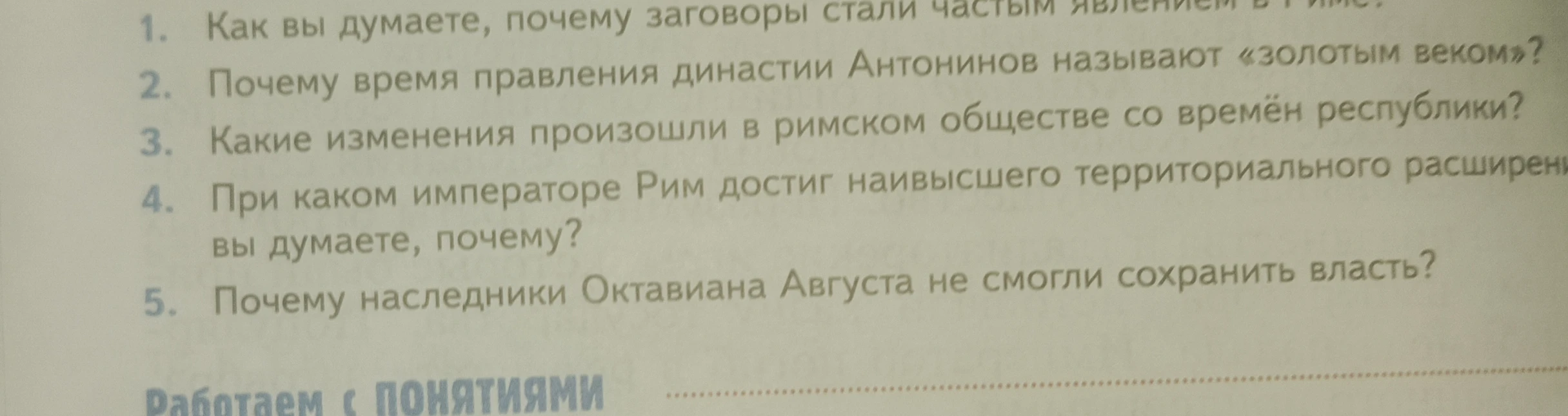 При каком императоре Рим достиг наивысшего территориального расширения? Как вы думаете, почему?