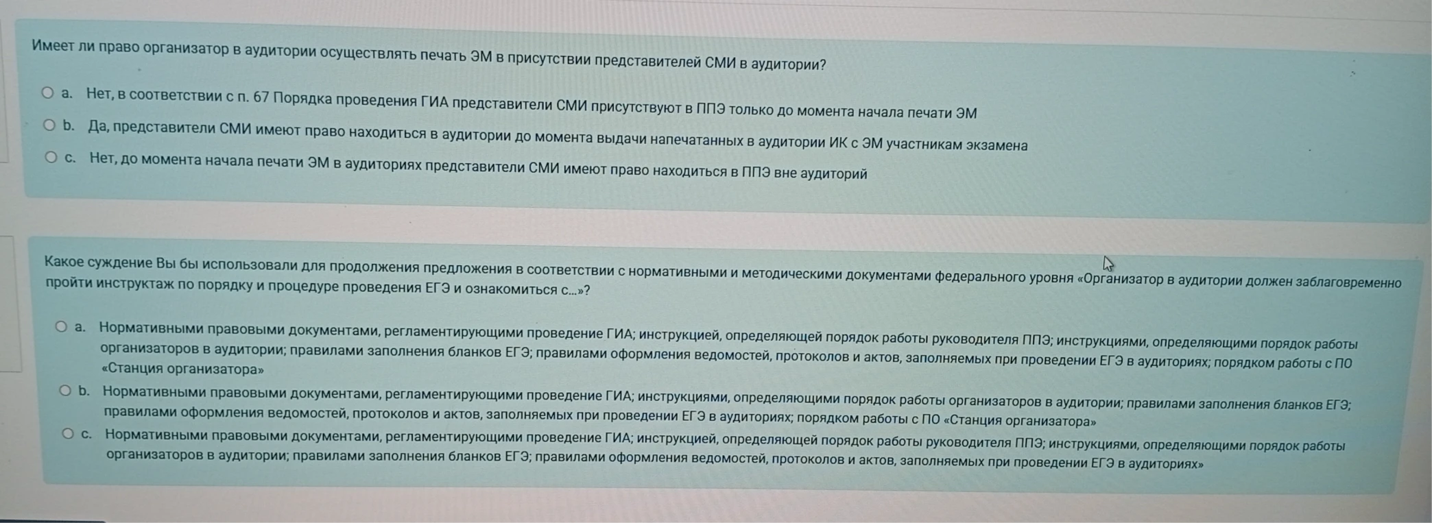 Имеет ли право организатор в аудитории осуществлять печать ЭМ в присутствии представителей СМИ в аудитории?
