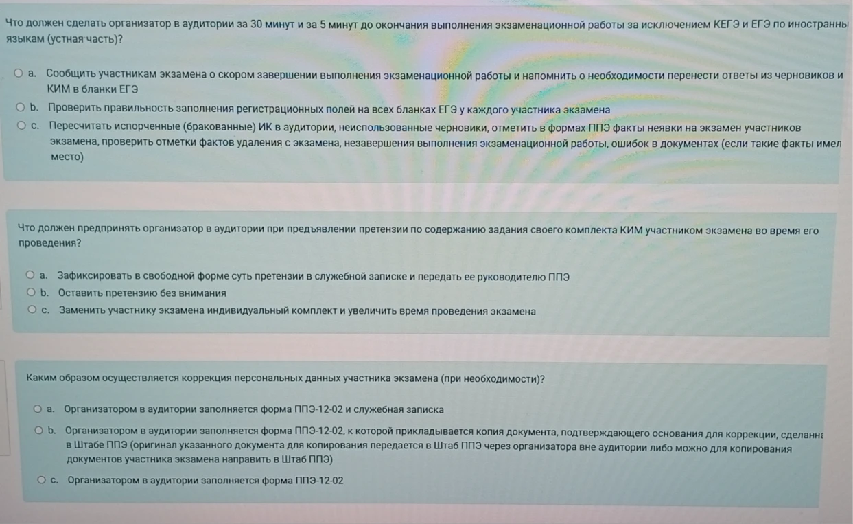 Что должен сделать организатор в аудитории за 30 минут и за 5 минут до окончания выполнения экзаменационной работы?