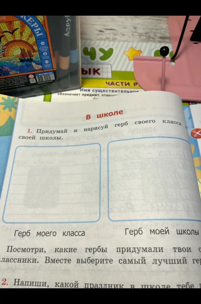 Придумай и нарисуй герб своего класса и своей школы.