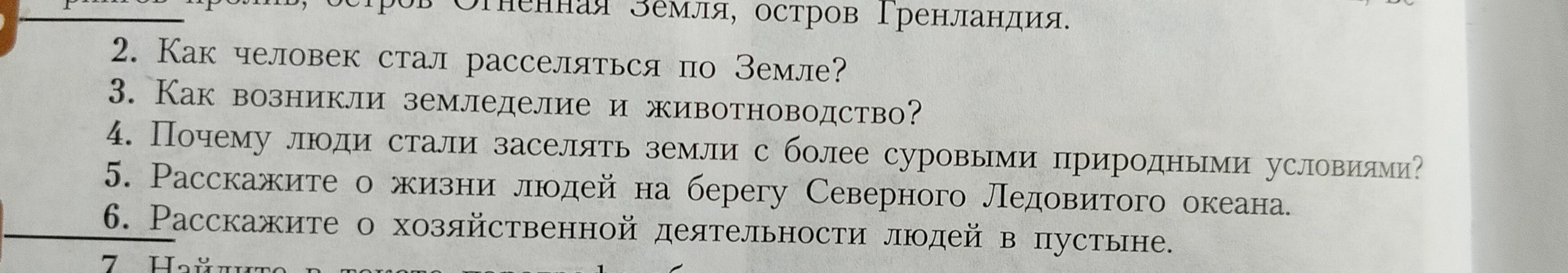 Как человек стал расселяться по Земле? Как возникли земледелие и животноводство?