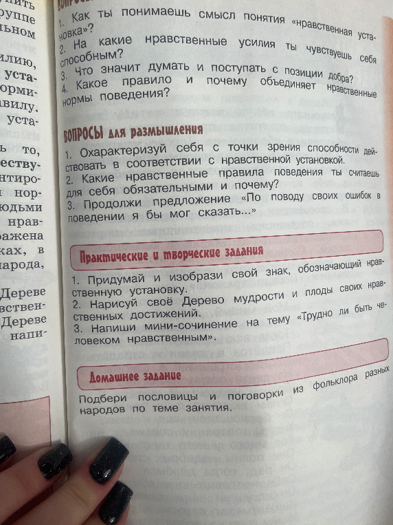 Как ты понимаешь смысл понятия «нравственная установка»?