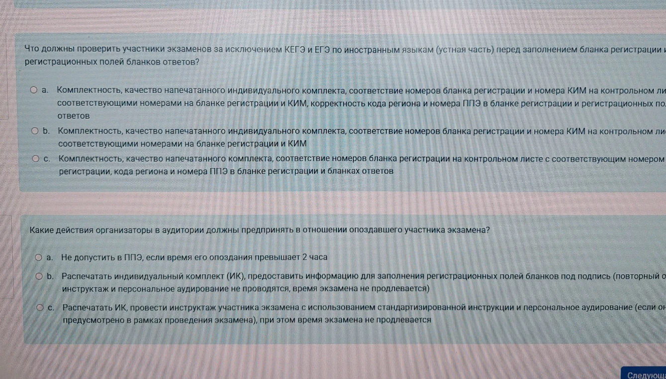 Что должны проверить участники экзаменов за исключением КЕГЭ и ЕГЭ по иностранным языкам перед заполнением бланка регистрации?