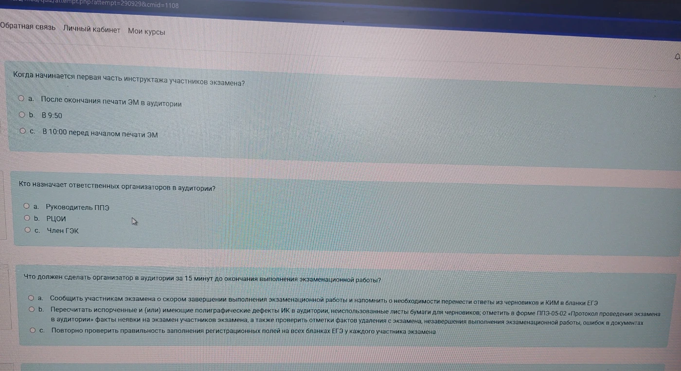 Когда начинается первая часть инструктажа участников экзамена?