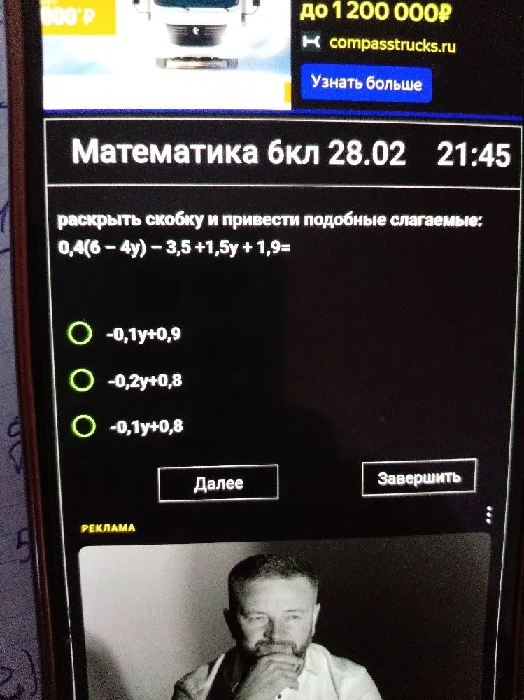 раскрыть скобку и привести подобные слагаемые: 0,4(6 - 4y) - 3,5 + 1,5y + 1,9=