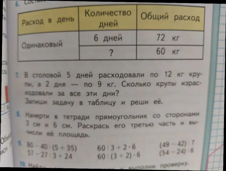 В столовой 5 дней расходовали по 12 кг крупы, а 2 дня — по 9 кг. Сколько крупы израсходовали за все эти дни?