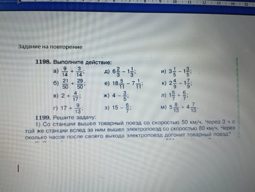 1198. Выполните действие; 1199. Решите задачу: 1) Со станции вышел товарный поезд со скоростью 50 км/ч. Через 3 ч с той же станции вслед за ним вышел электропоезд со скоростью 80 км/ч. Через сколько часов после своего выхода электропоезд догонит товарный поезд?