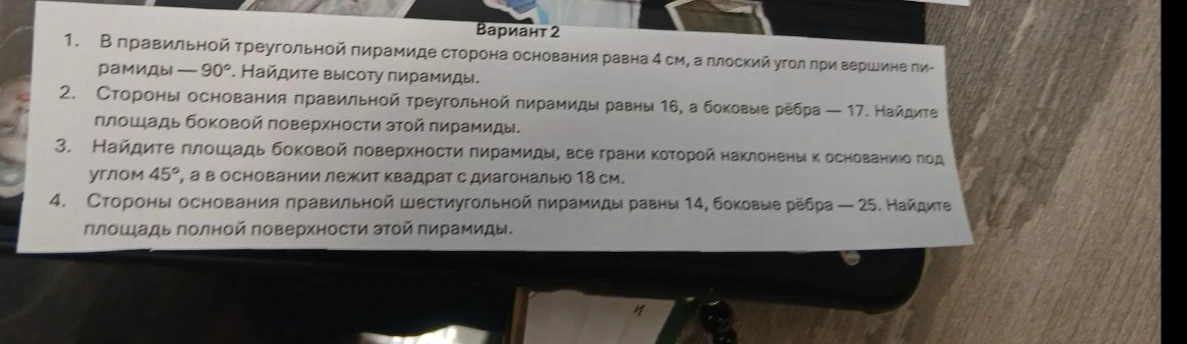 В правильной треугольной пирамиде сторона основания равна 4 см, а плоский угол при вершине пирамиды — 90°. Найдите высоту пирамиды.