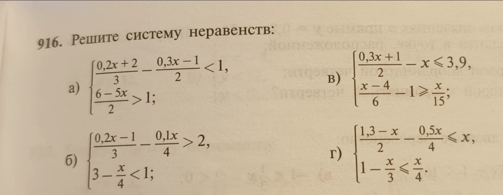 916. Решите систему неравенств.