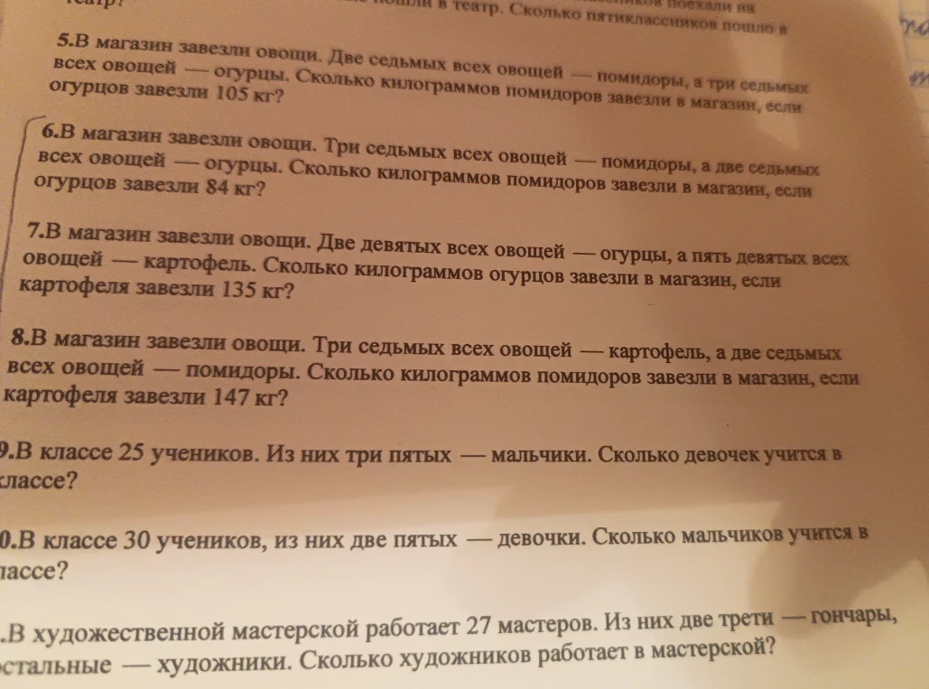 В магазин завезли овощи. Две седьмых всех овощей — помидоры, а три седьмых всех овощей — огурцы. Сколько килограммов помидоров завезли в магазин, если огурцов завезли 105 кг?