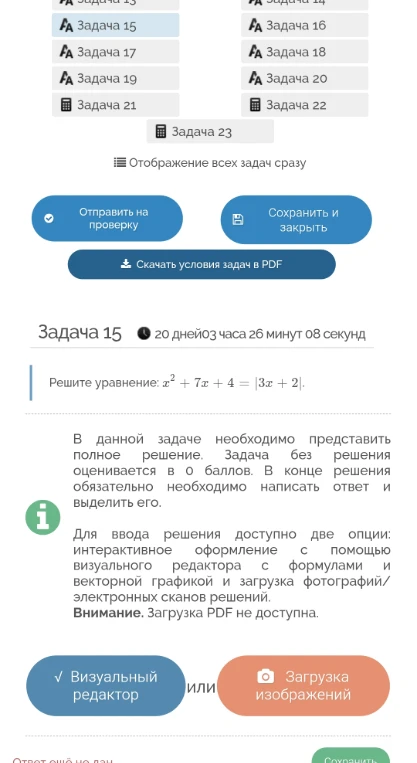 Решите уравнение: x² + 7x + 4 = |3x + 2|