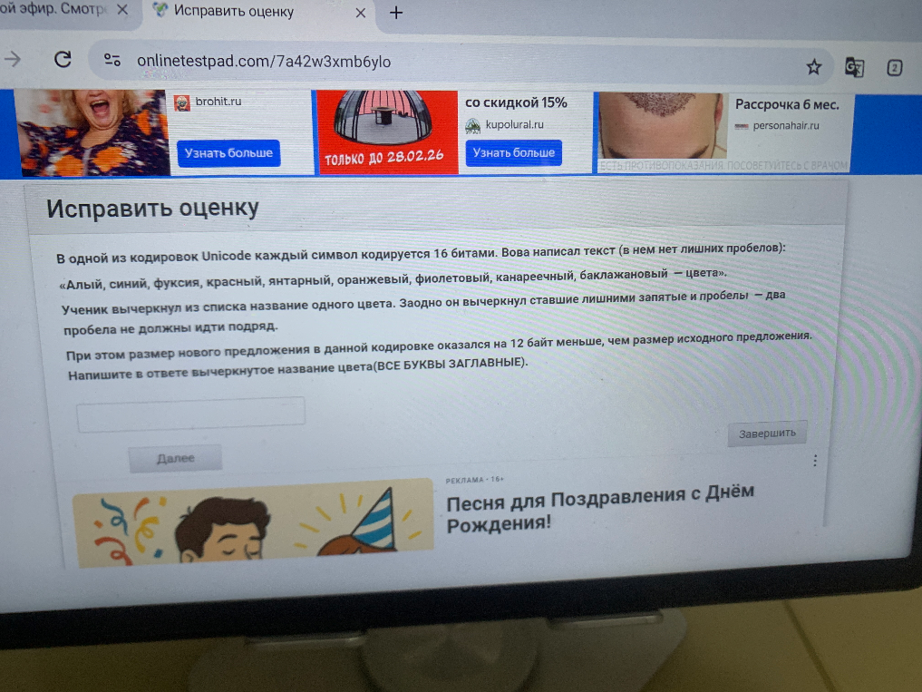 В одной из кодировок Unicode каждый символ кодируется 16 битами. Вова написал текст (в нем нет лишних пробелов): «Алый, синий, фуксия, красный, янтарный, оранжевый, фиолетовый, канареечный, баклажановый — цвета». Ученик вычеркнул из списка название одного цвета. Заодно он вычеркнул ставшие лишними запятые и пробелы — два пробела не должны идти подряд. При этом размер нового предложения в данной кодировке оказался на 12 байт меньше, чем размер исходного предложения. Напишите в ответе вычеркнутое название цвета (ВСЕ БУКВЫ ЗАГЛАВНЫЕ).