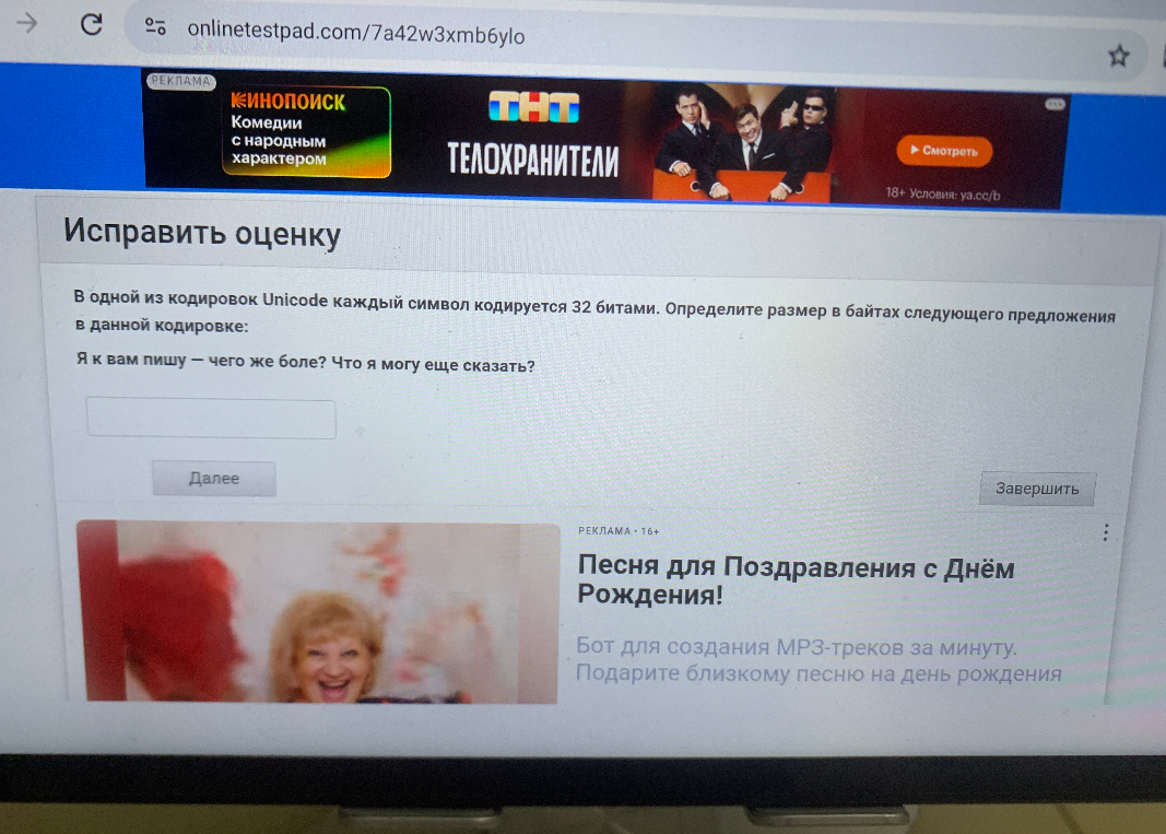 В одной из кодировок Unicode каждый символ кодируется 32 битами. Определите размер в байтах следующего предложения в данной кодировке: Я к вам пишу — чего же боле? Что я могу еще сказать?