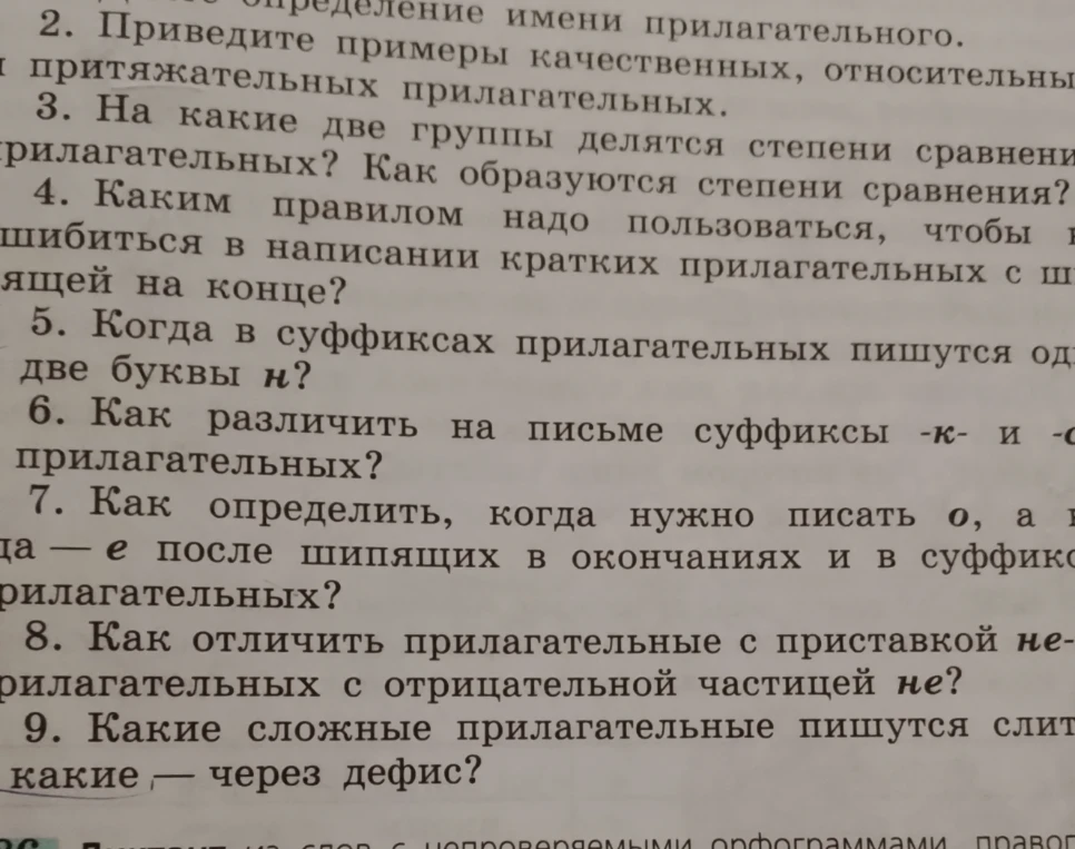 Приведите примеры качественных, относительных и притяжательных прилагательных.