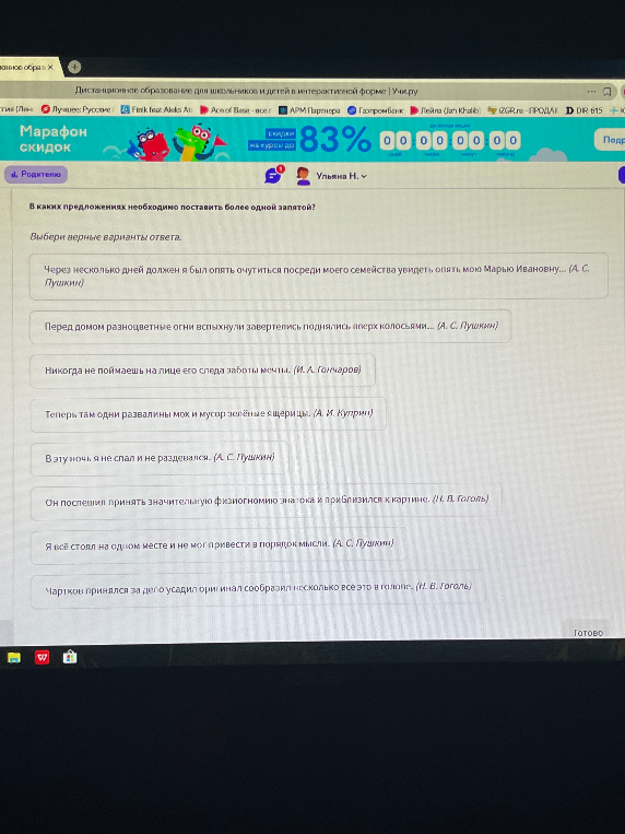 В каких предложениях необходимо поставить более одной запятой?