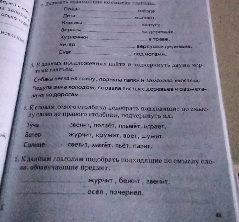 Дописать подходящие по смыслу глаголы. В данных предложениях найти и подчеркнуть двумя чертами глаголы.