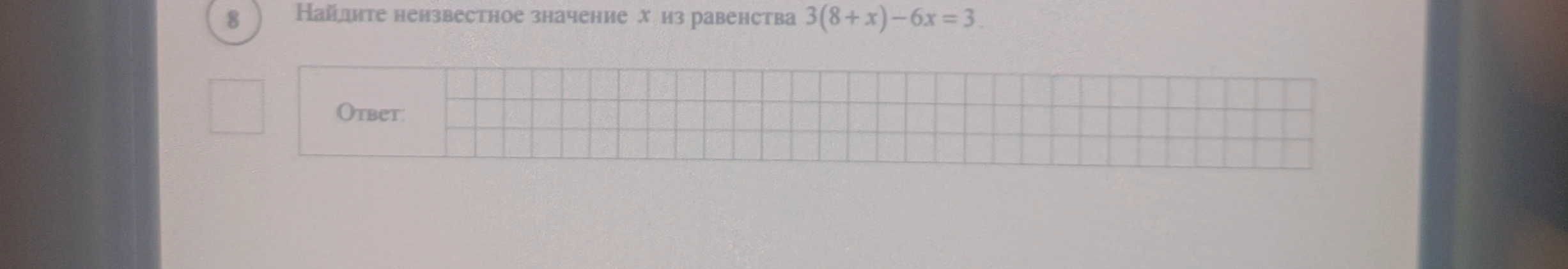 Найдите неизвестное значение x из равенства 3(8+x)-6x=3
