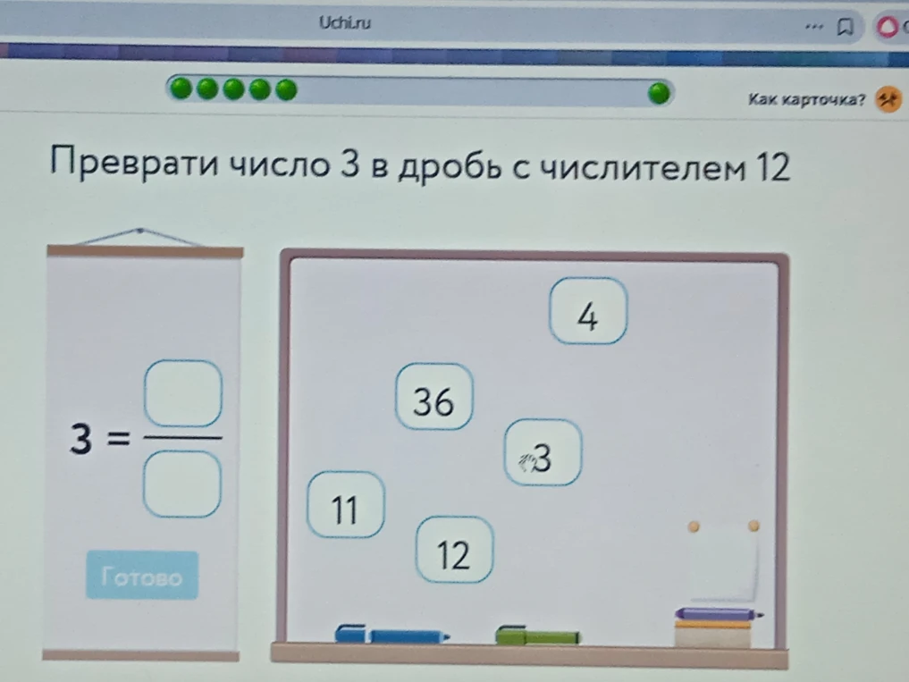 Преврати число 3 в дробь с числителем 12