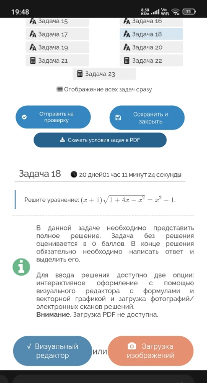 Решите уравнение: (x + 1)√(1 + 4x - x²) = x² - 1.