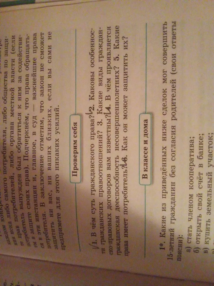 Какие из приведённых ниже сделок мог совершить 15-летний гражданин без согласия родителей (свои ответы поясни): а) стать членом кооператива; б) открыть свой счёт в банке; в) купить земельный участок;