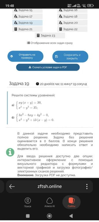Решите системы уравнений: а) xy(x+y)=30, x^3+y^3=35; б) 3x^2-8xy+4y^2=0, x^2+y^2+13(x-y)=0.