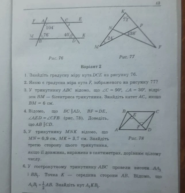 Варіант 2. 1. Знайдіть градусну міру кута DCE на рисунку 76.
