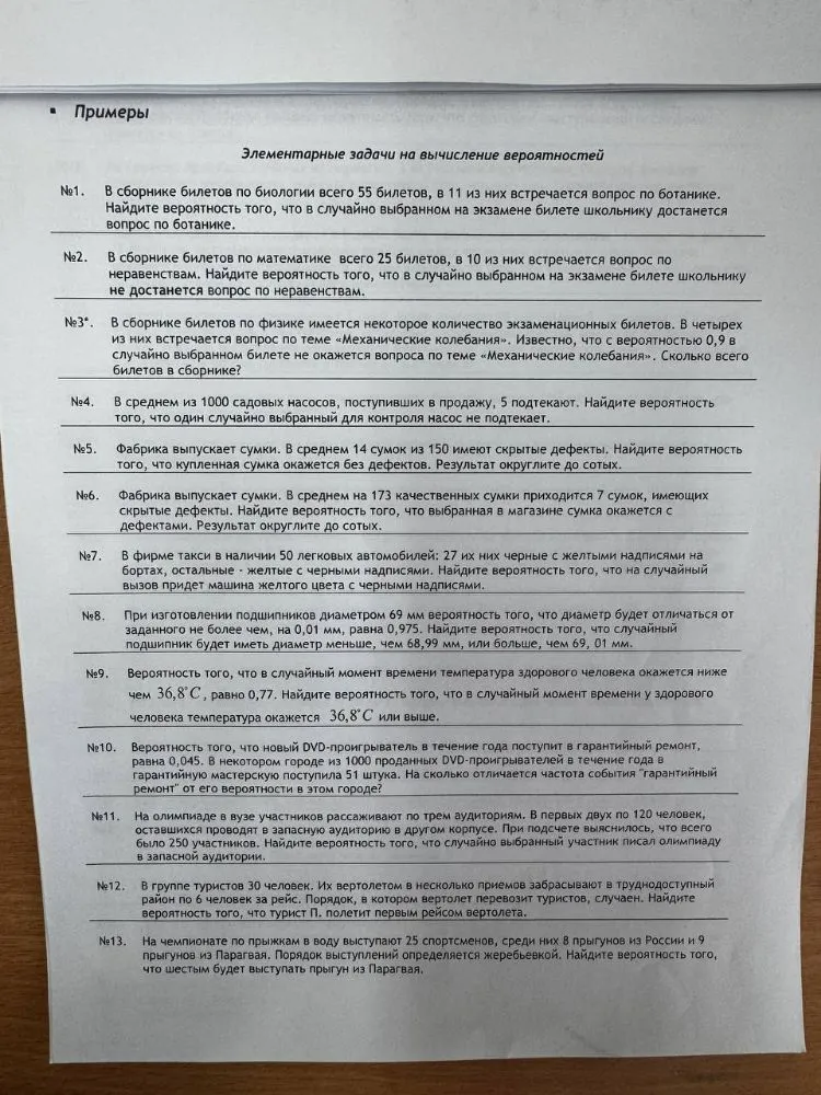В сборнике билетов по биологии всего 55 билетов, в 11 из них встречается вопрос по ботанике. Найдите вероятность того, что в случайно выбранном на экзамене билете школьнику достанется вопрос по ботанике.