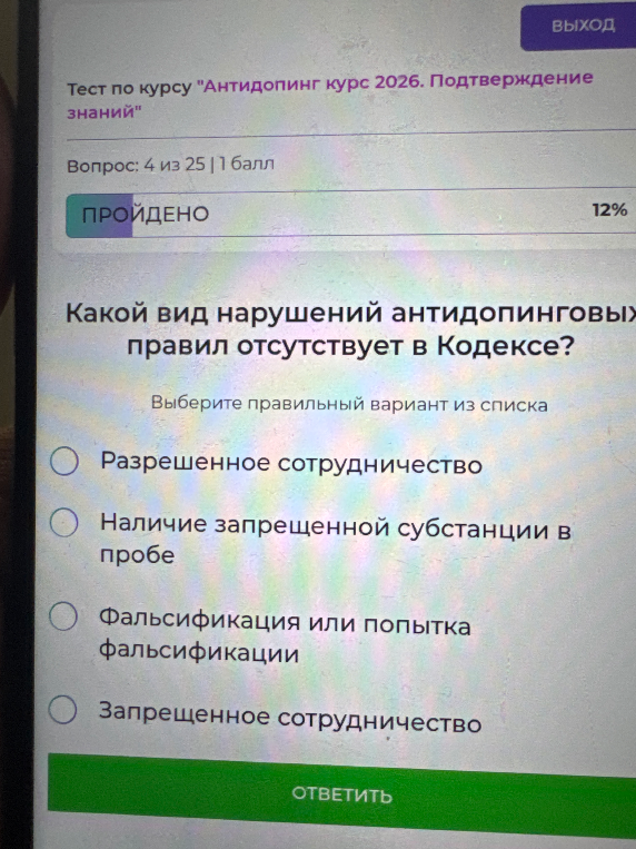 Какой вид нарушений антидопинговых правил отсутствует в Кодексе?