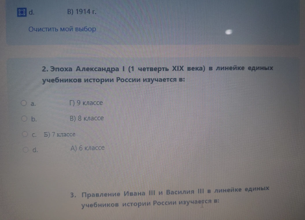 Эпоха Александра I (1 четверть XIX века) в линейке единых учебников истории России изучается в: