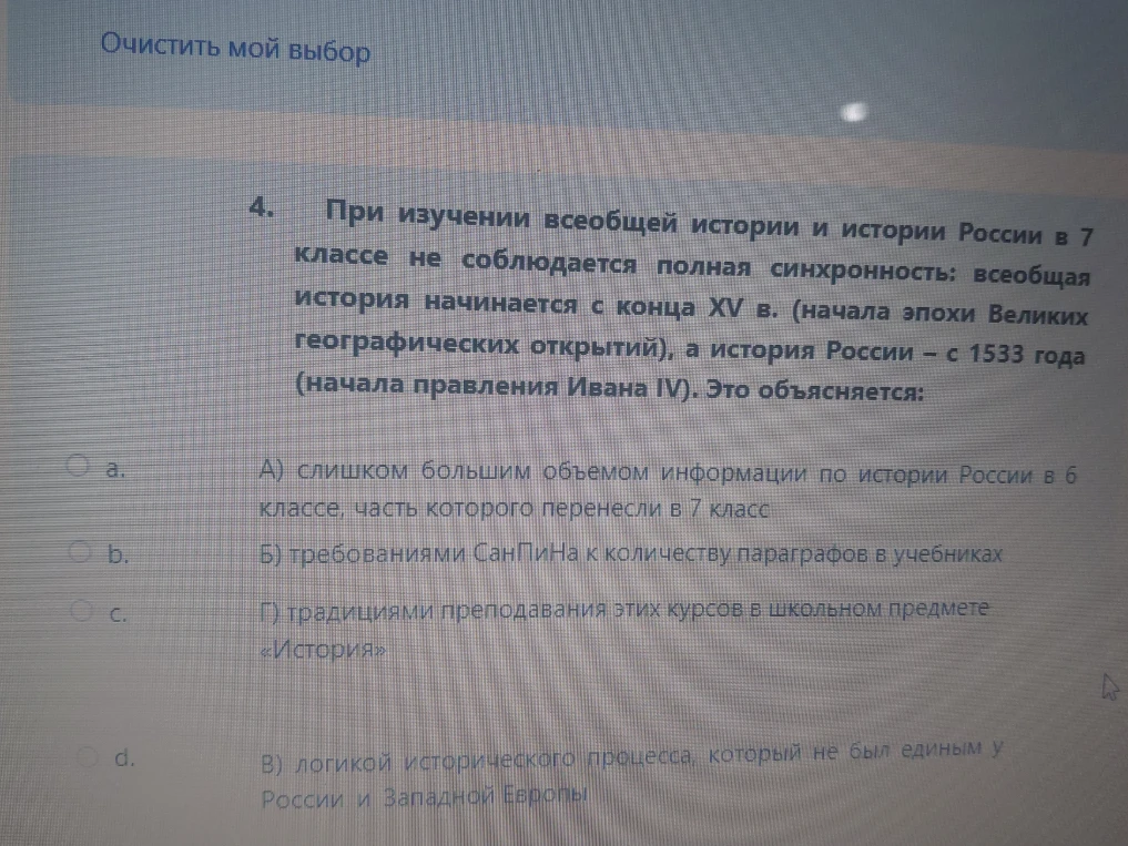 При изучении всеобщей истории и истории России в 7 классе не соблюдается полная синхронность: всеобщая история начинается с конца XV в. (начала эпохи Великих географических открытий), а история России – с 1533 года (начала правления Ивана IV). Это объясняется: